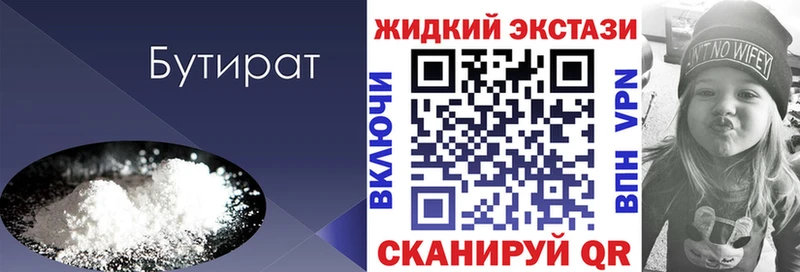 БУТИРАТ Butirat  Купить  Сретенск 